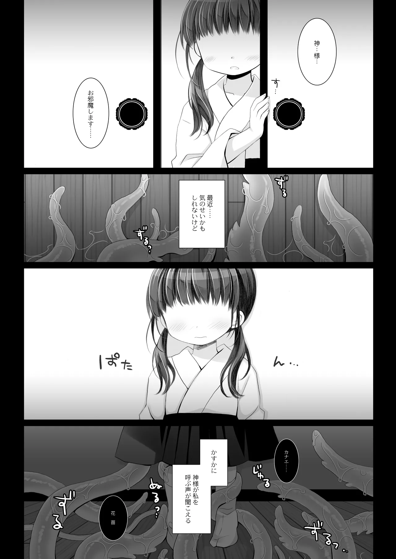 かみさまと、いけにえのおんなのこ。 弐 Page.9
