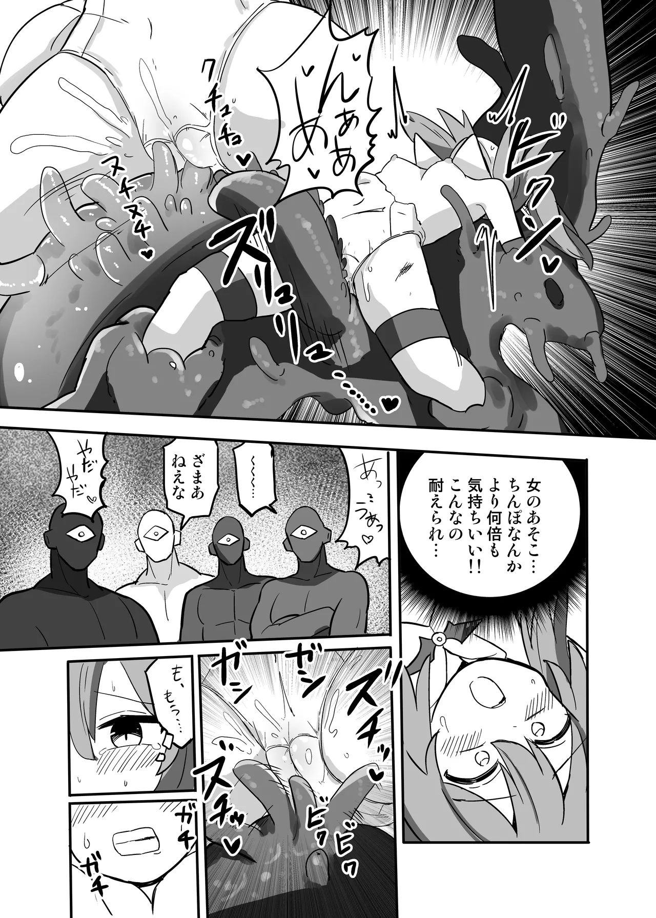 TS魔法少女、触手に堕ちる Page.10