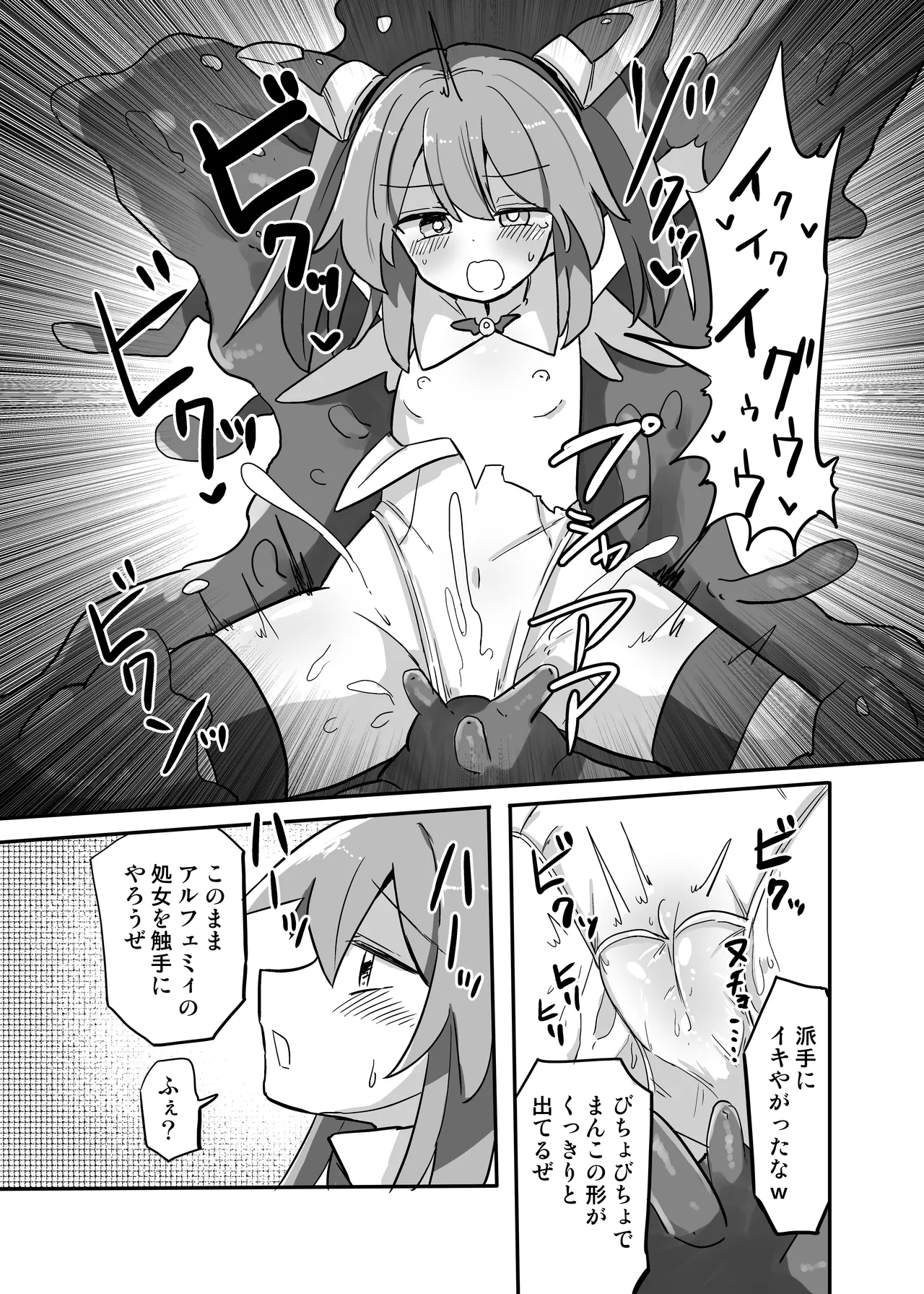 TS魔法少女、触手に堕ちる Page.11
