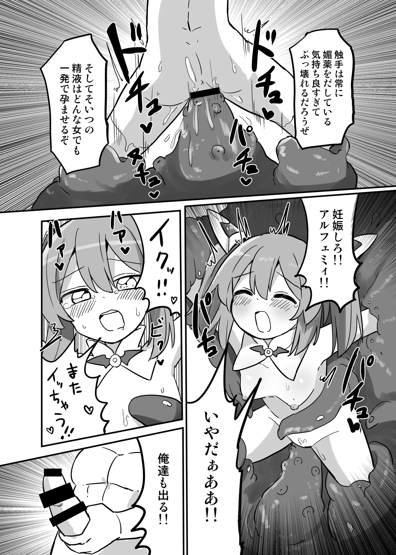 TS魔法少女、触手に堕ちる Page.13