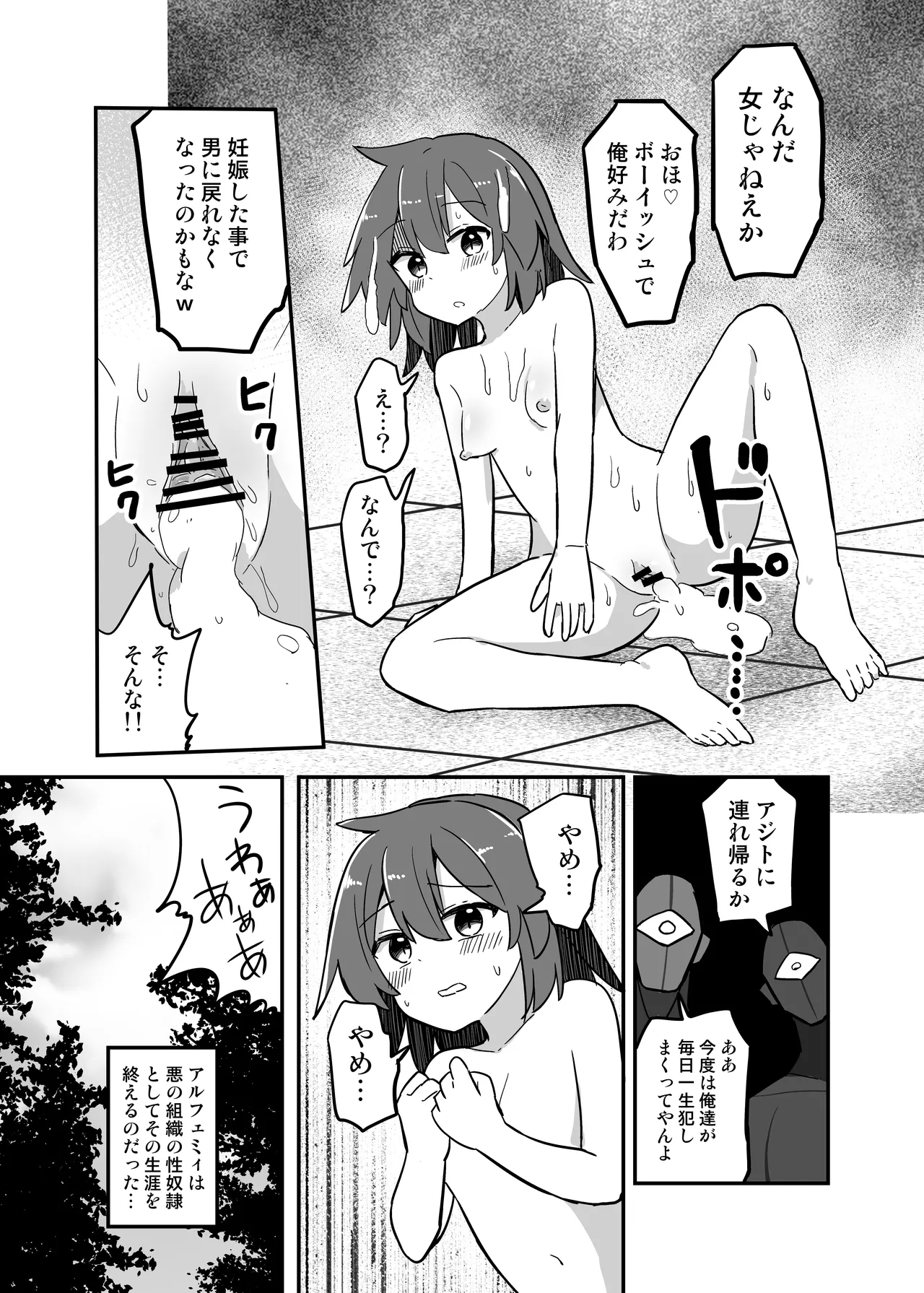 TS魔法少女、触手に堕ちる Page.16