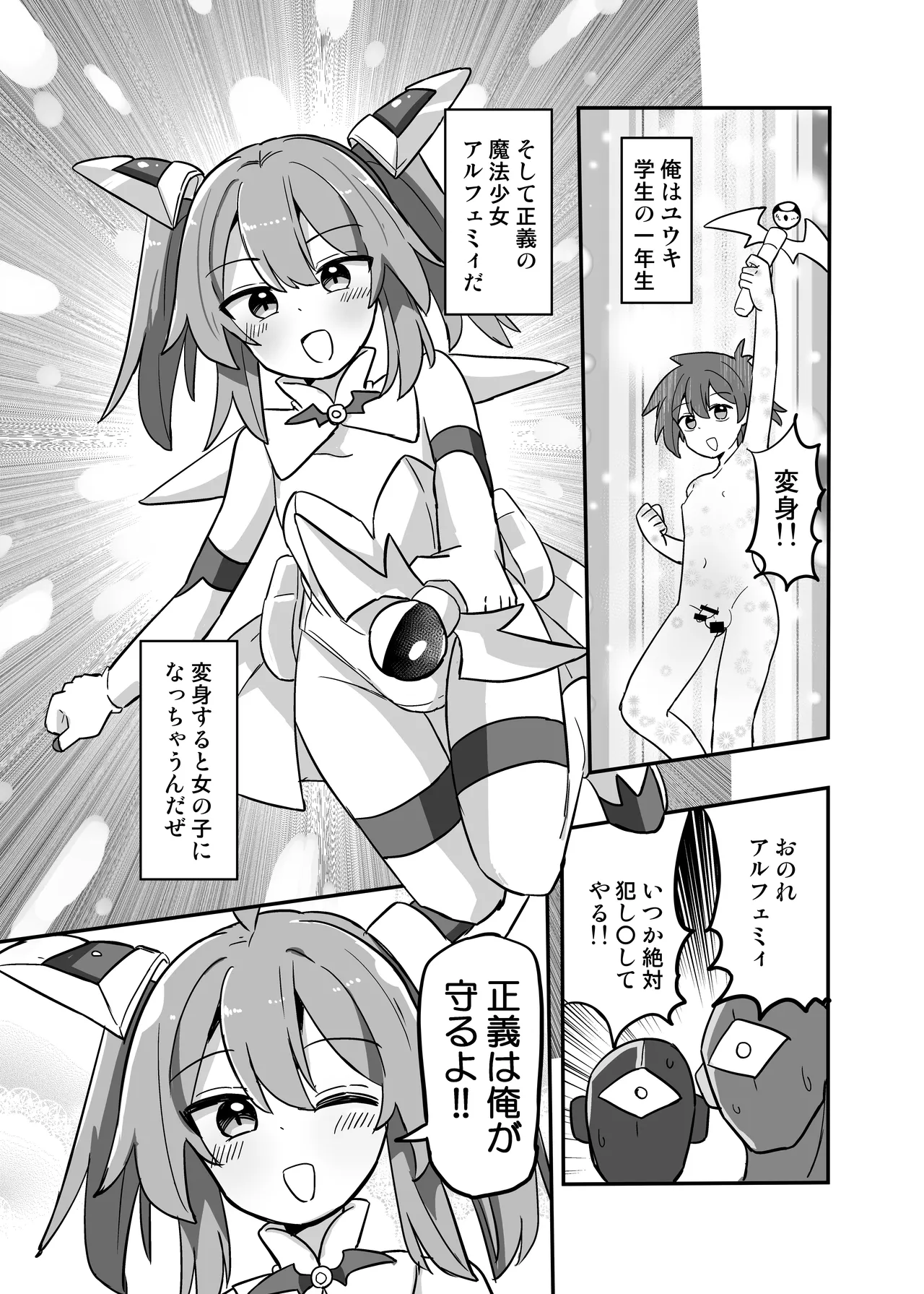 TS魔法少女、触手に堕ちる Page.2