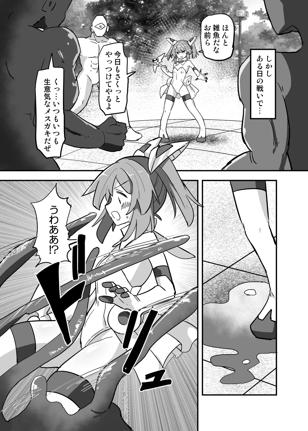 TS魔法少女、触手に堕ちる Page.3