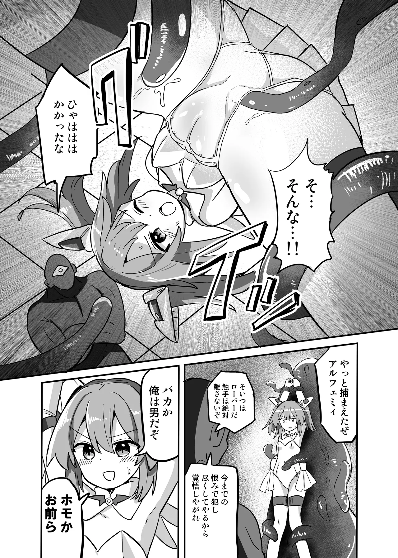 TS魔法少女、触手に堕ちる Page.4