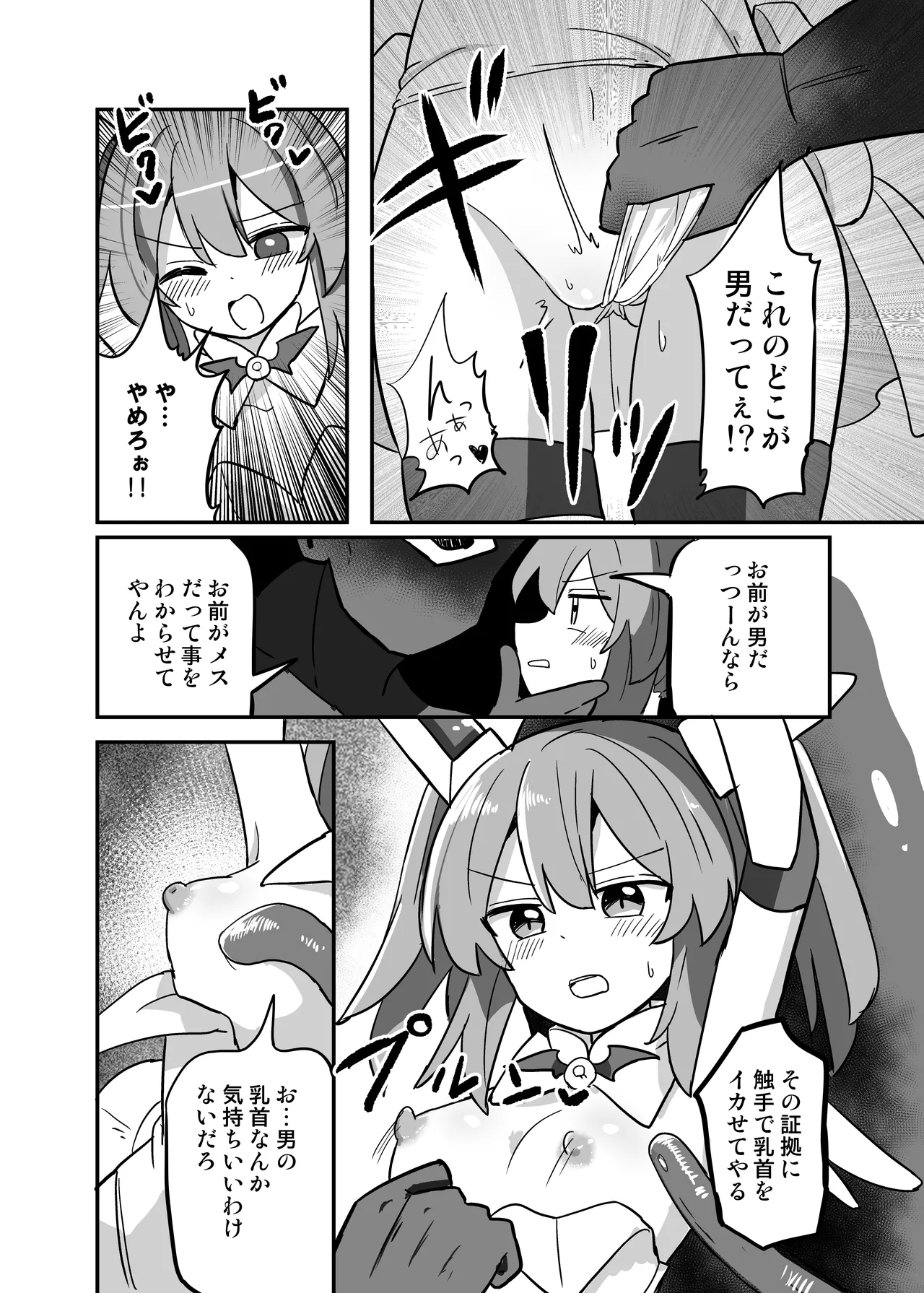 TS魔法少女、触手に堕ちる Page.5