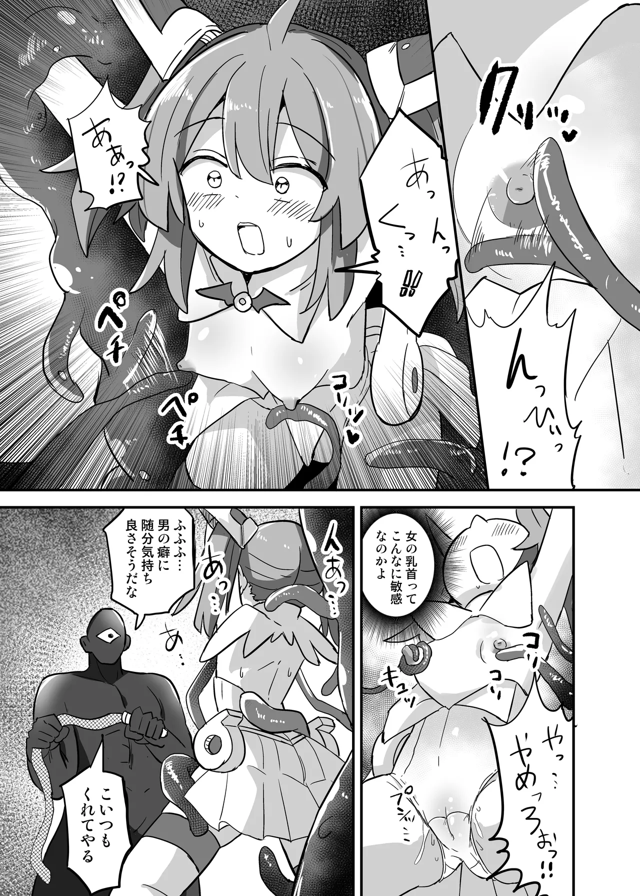 TS魔法少女、触手に堕ちる Page.6