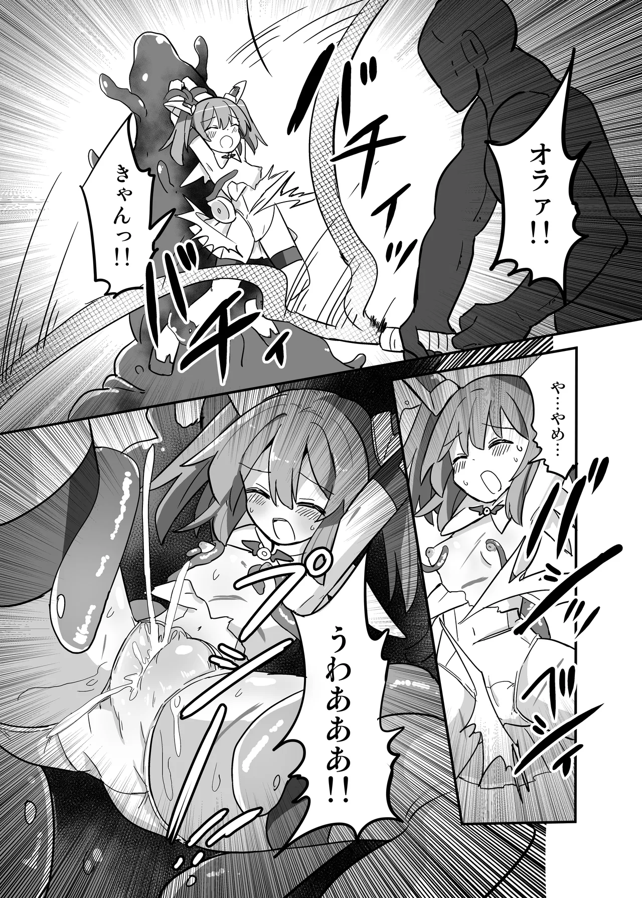 TS魔法少女、触手に堕ちる Page.7