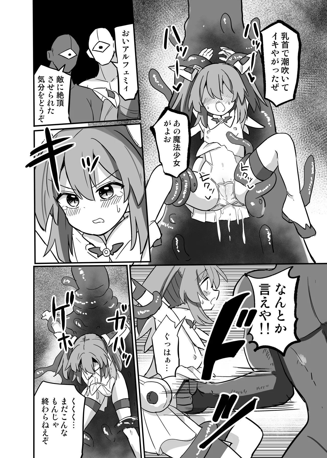 TS魔法少女、触手に堕ちる Page.8