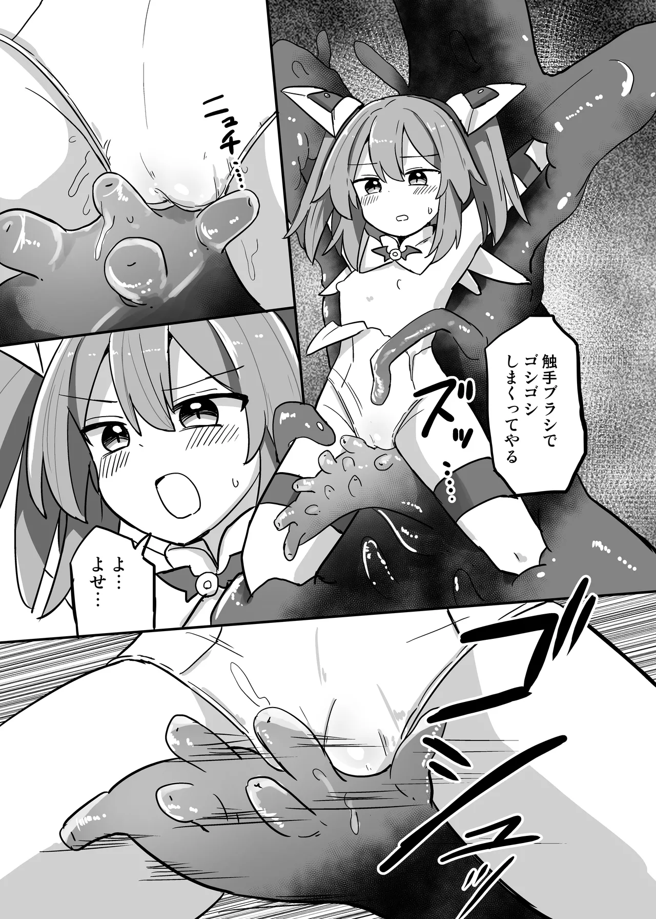 TS魔法少女、触手に堕ちる Page.9