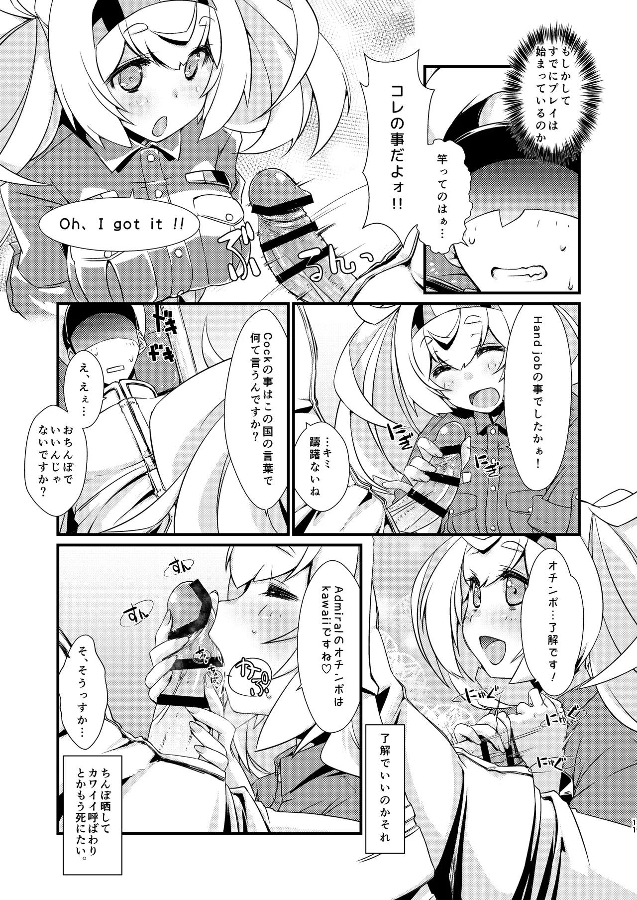 がんびーちゃんは迷わない！ Page.10