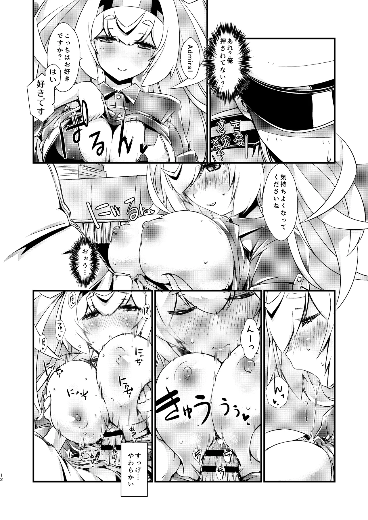 がんびーちゃんは迷わない！ Page.11