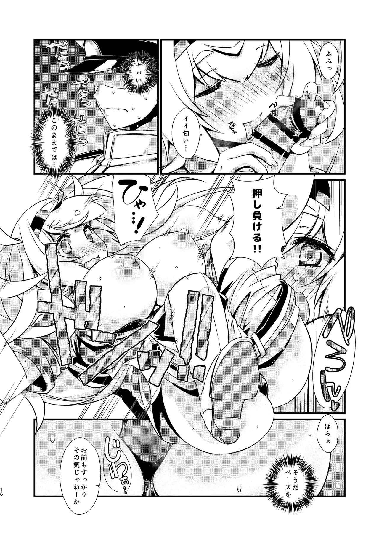 がんびーちゃんは迷わない！ Page.15