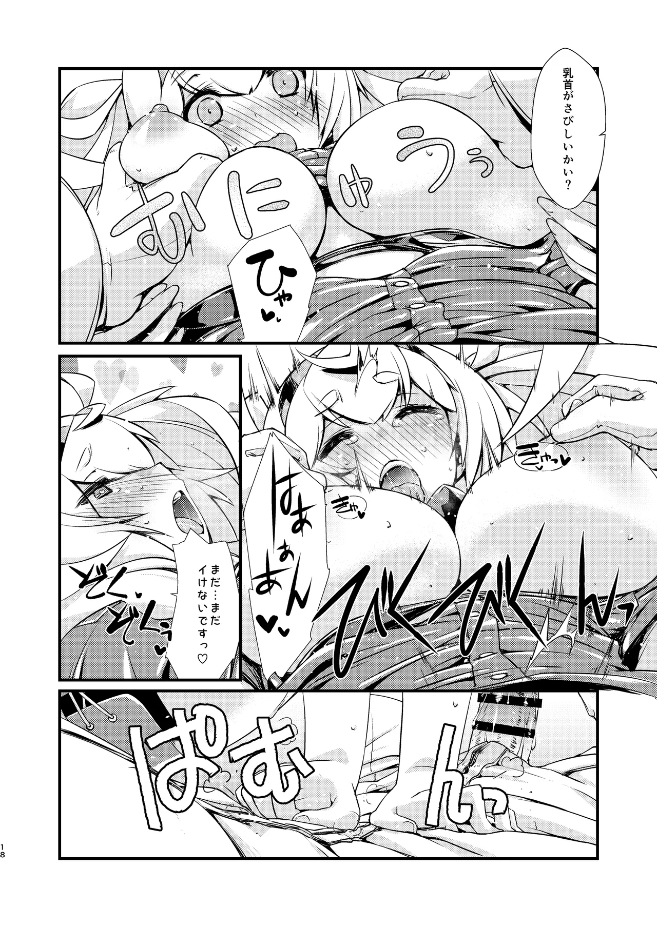 がんびーちゃんは迷わない！ Page.17