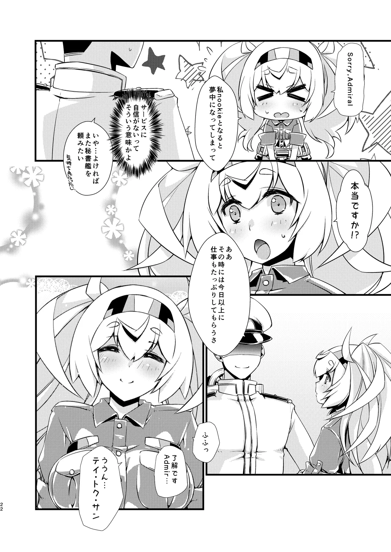 がんびーちゃんは迷わない！ Page.21