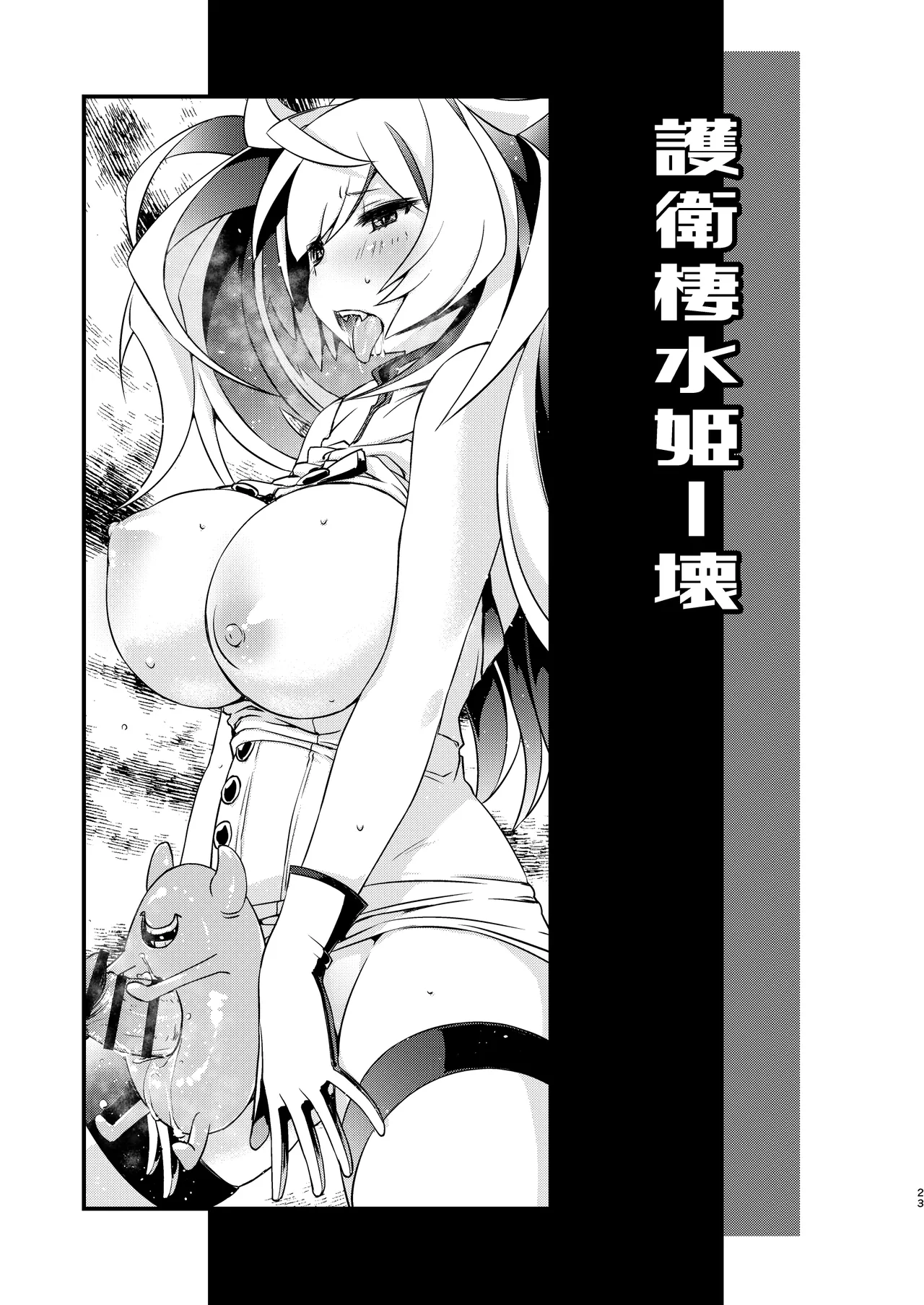 がんびーちゃんは迷わない！ Page.22
