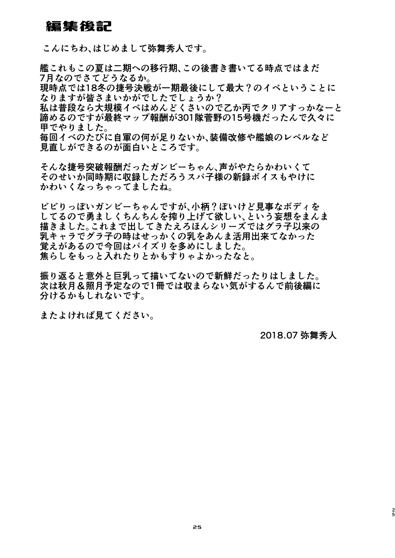 がんびーちゃんは迷わない！ Page.24