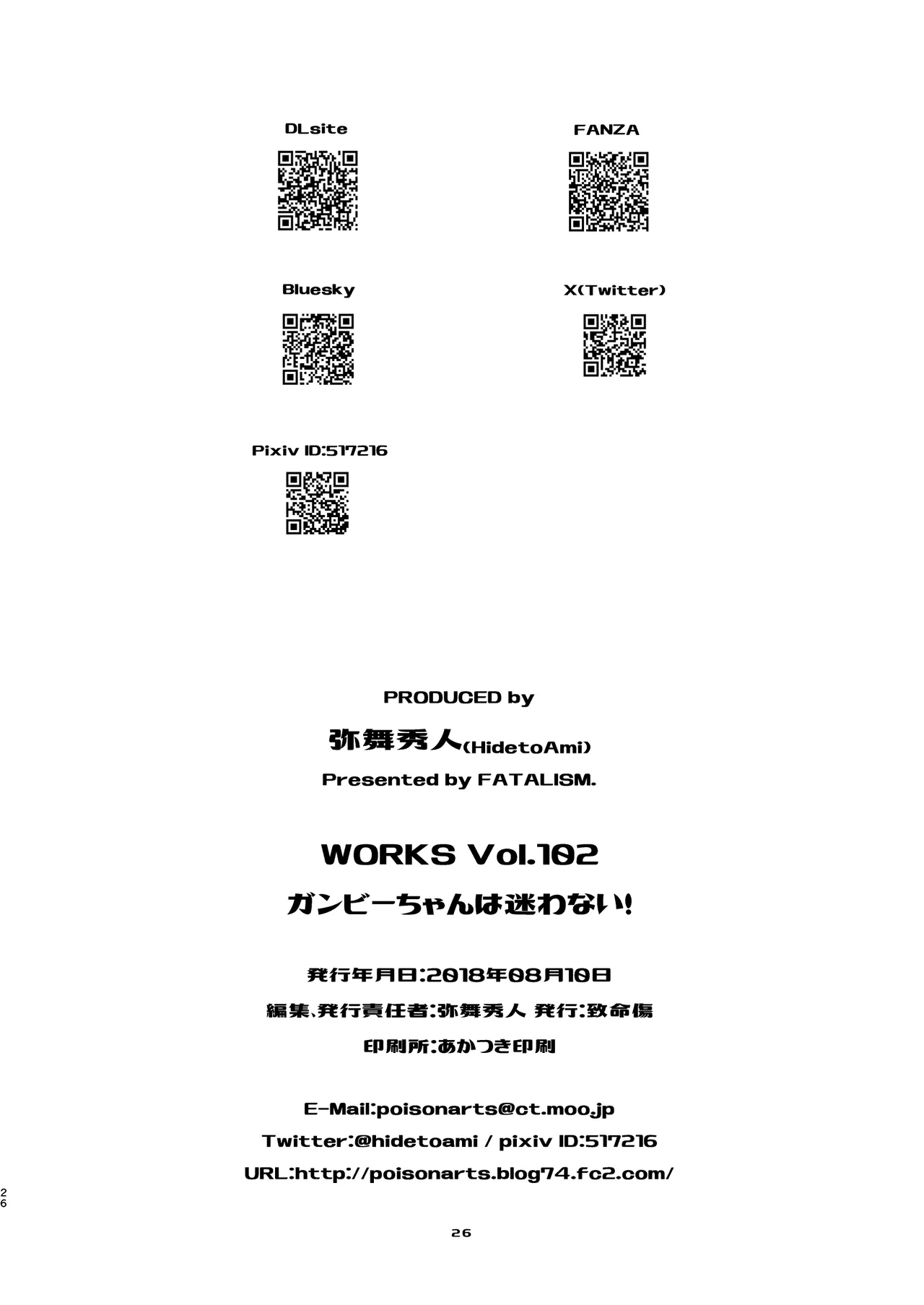 がんびーちゃんは迷わない！ Page.25