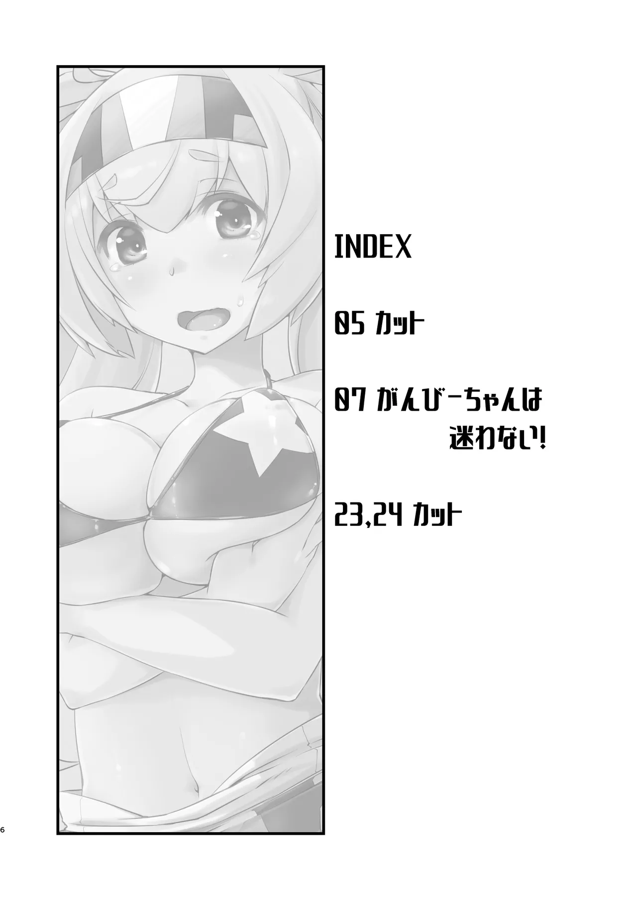 がんびーちゃんは迷わない！ Page.5