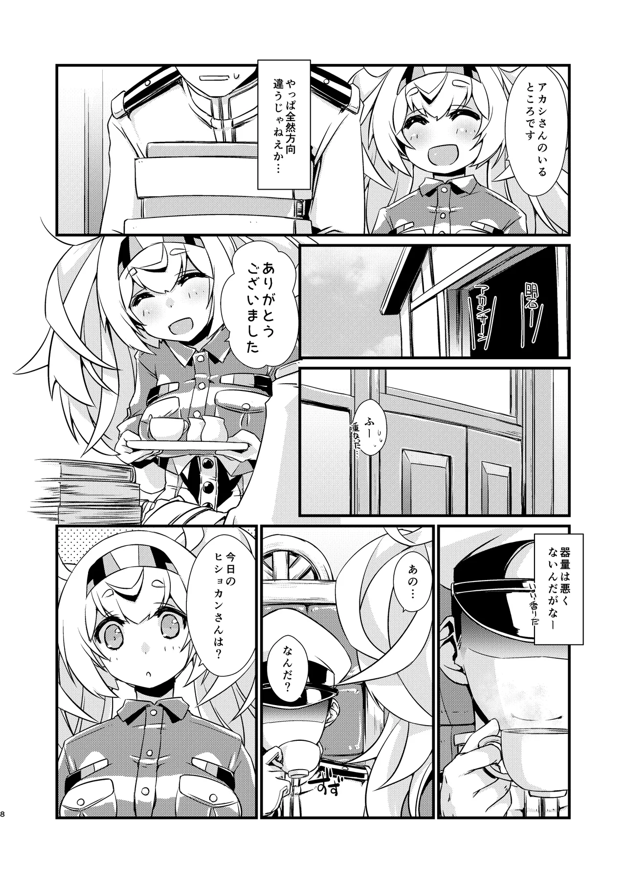 がんびーちゃんは迷わない！ Page.7