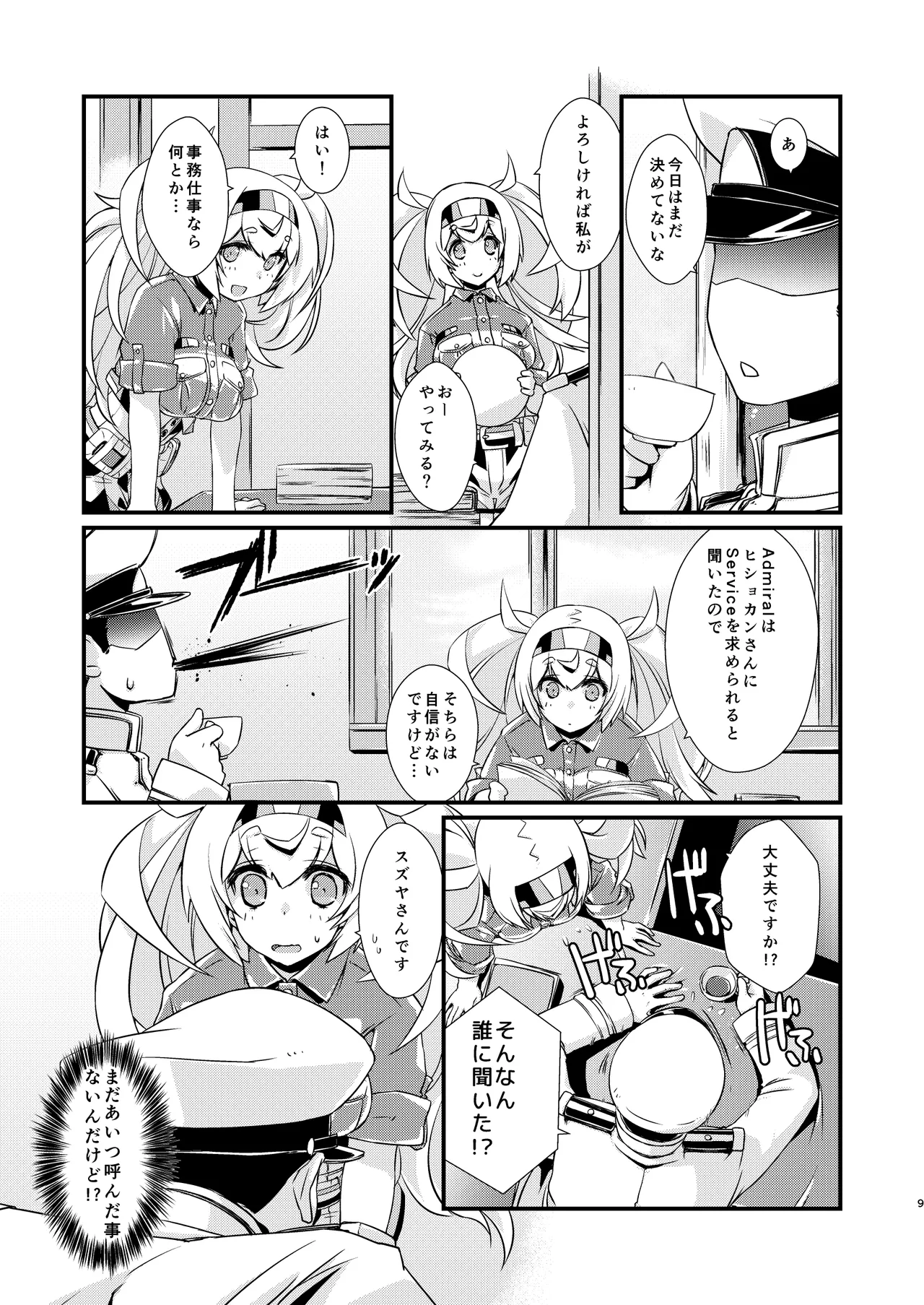 がんびーちゃんは迷わない！ Page.8