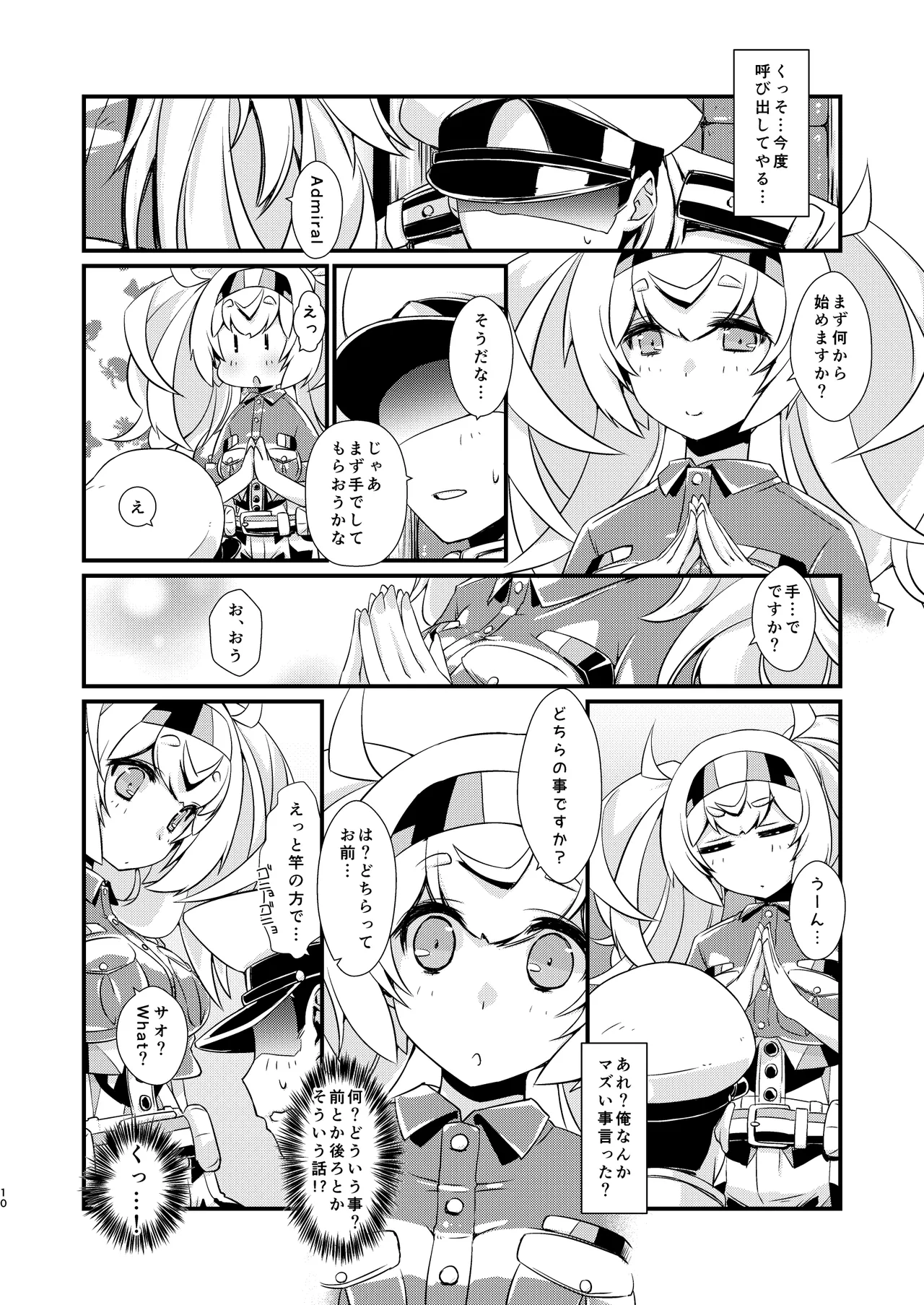 がんびーちゃんは迷わない！ Page.9