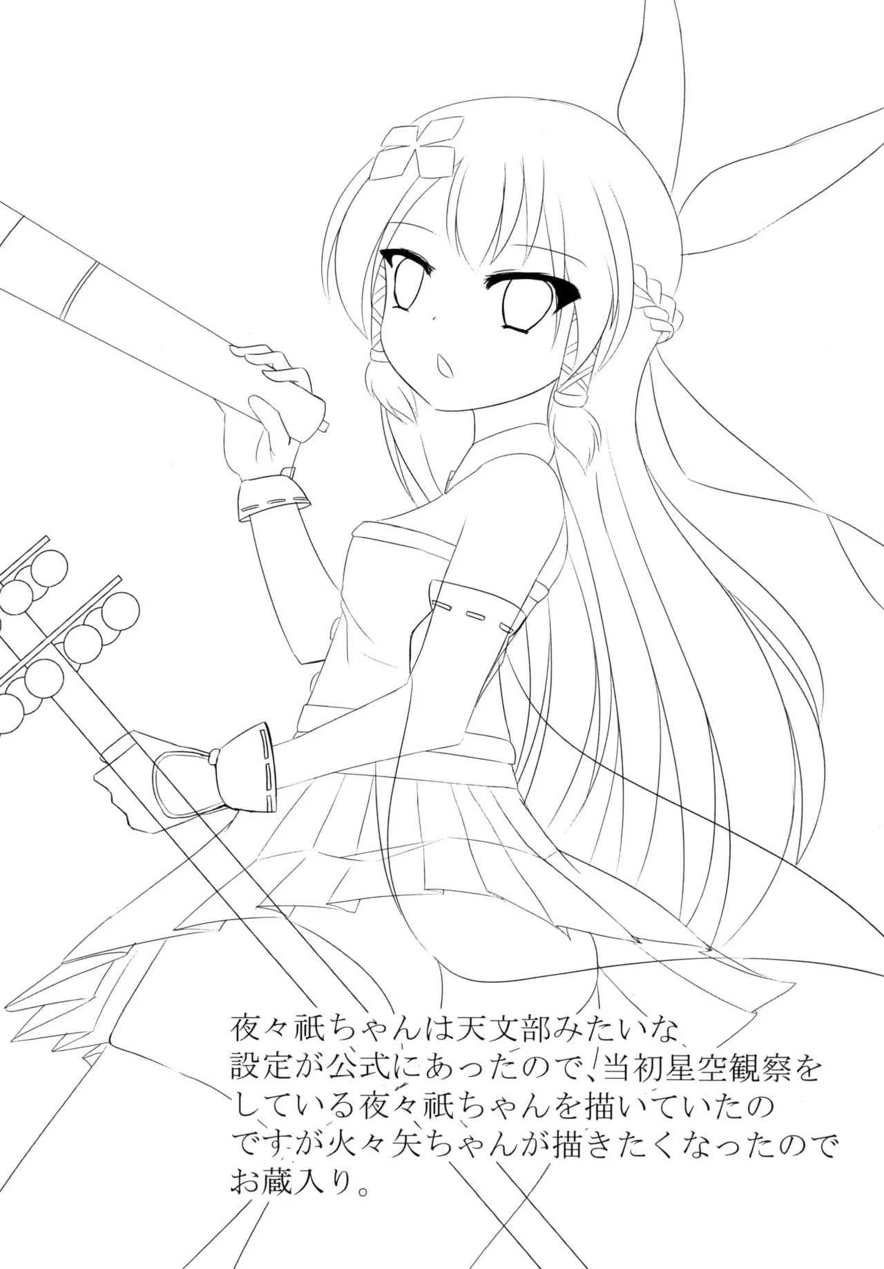 道場破りマラ・ネクタリス Page.20