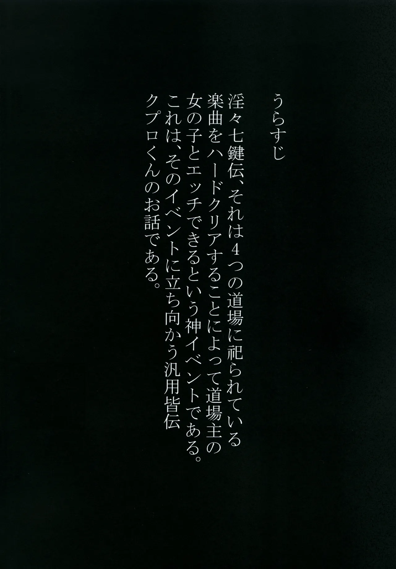 道場破りマラ・ネクタリス Page.3