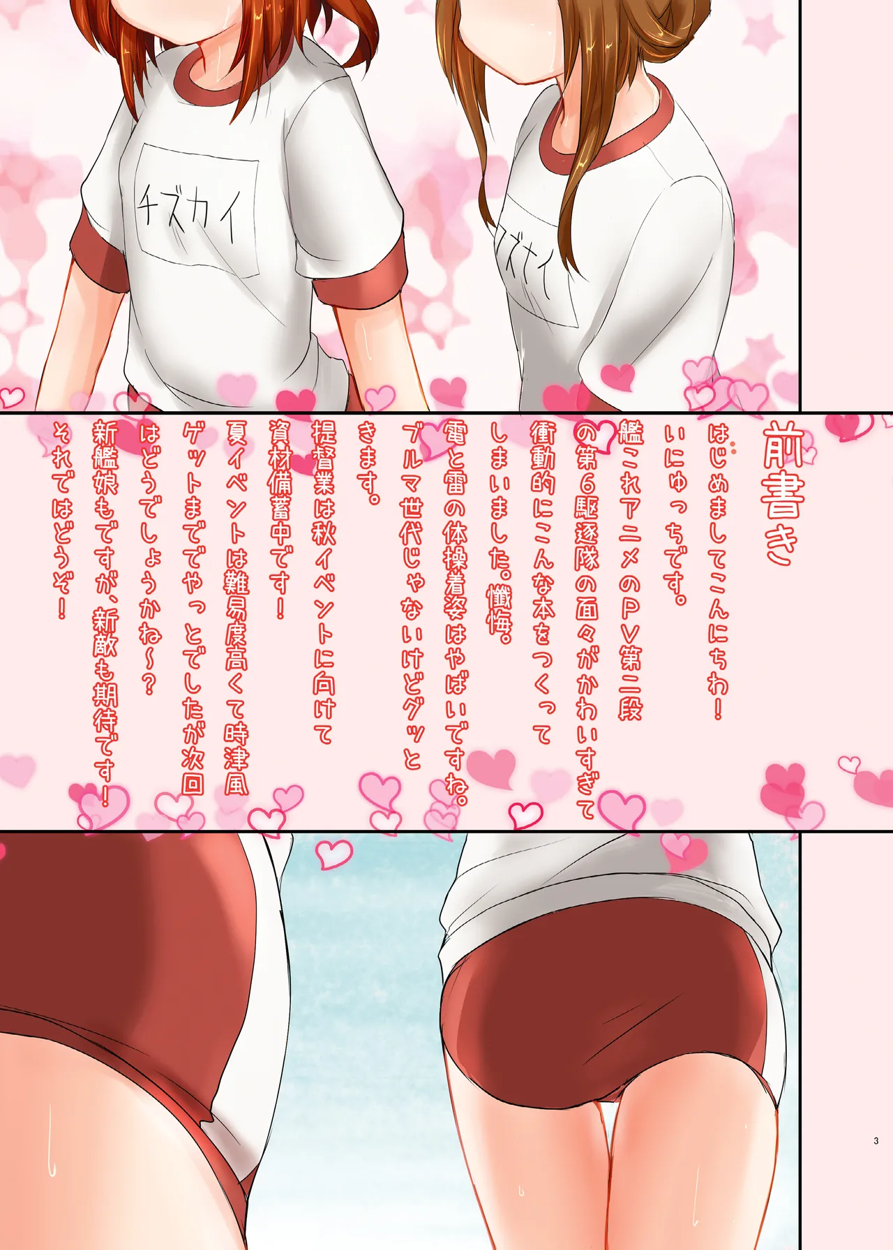 体操服雷ちゃんとHする本 Page.2