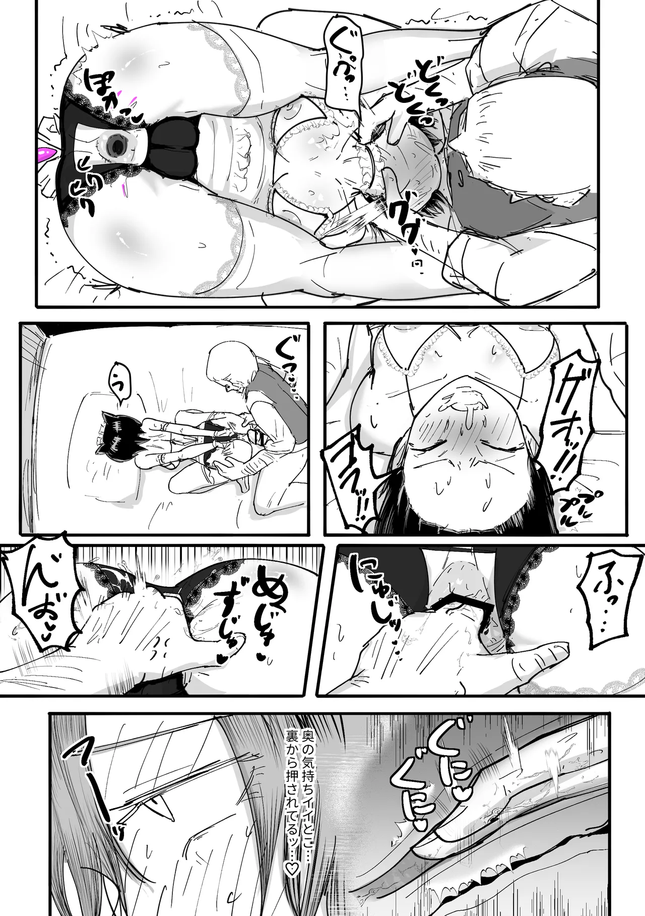 この穴をキミへ Page.12