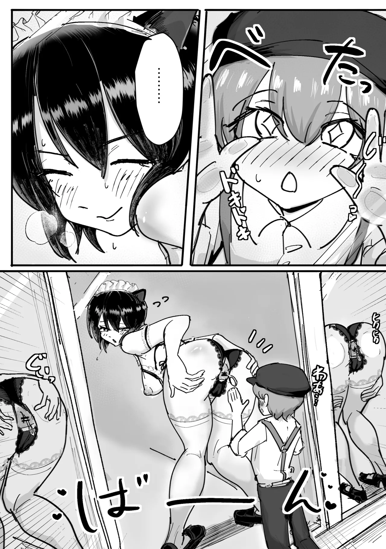 この穴をキミへ Page.2