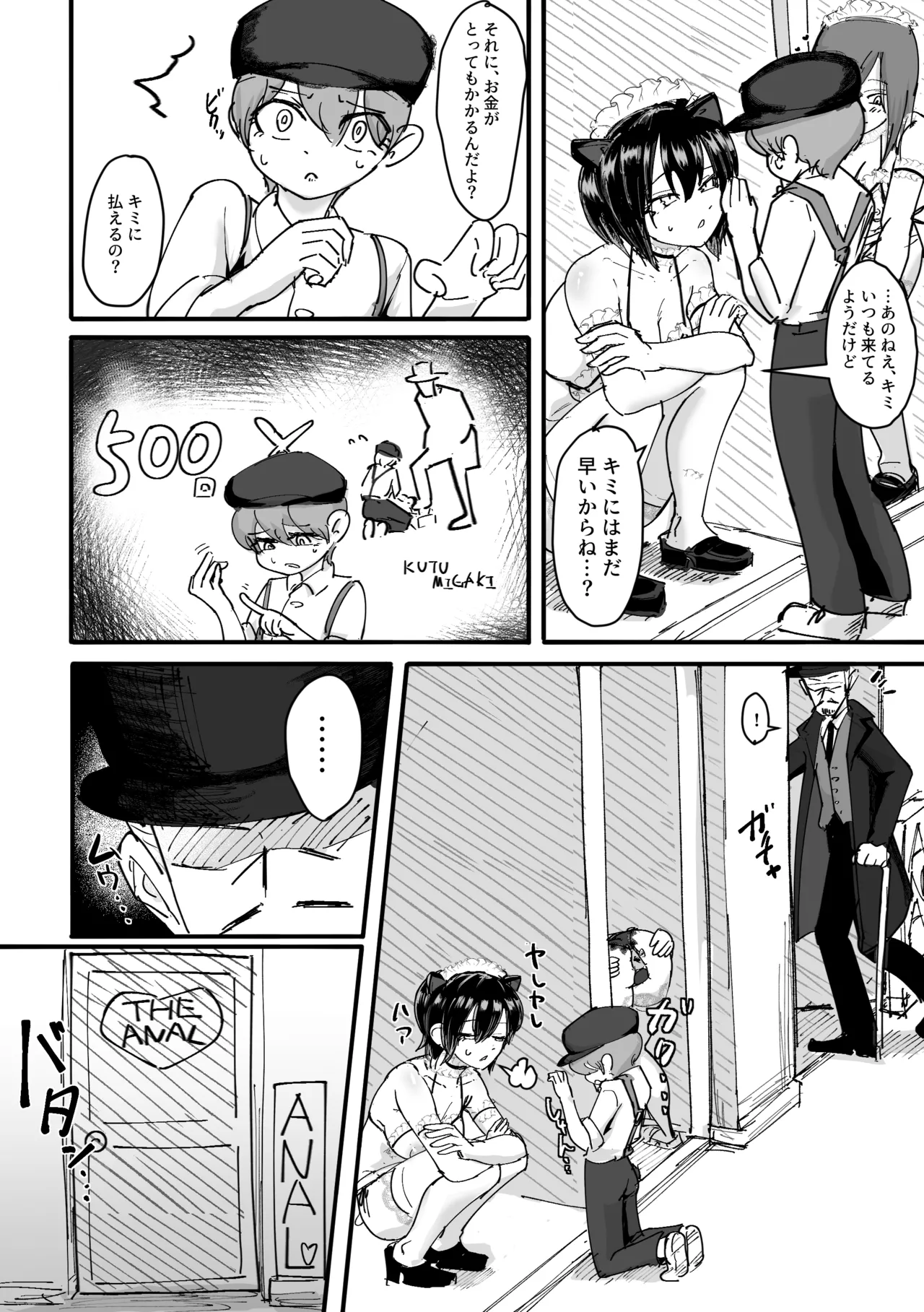 この穴をキミへ Page.3