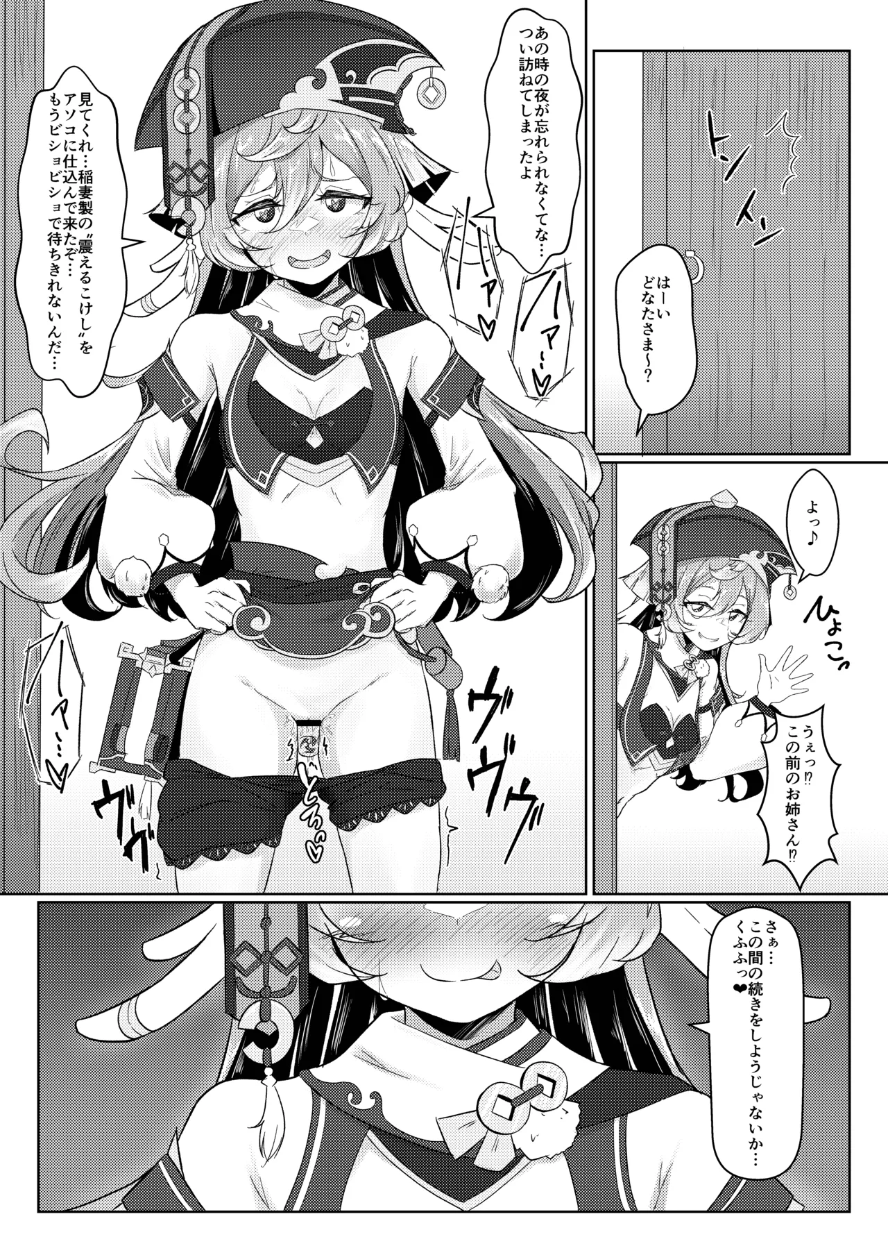 野外露出は法令違反だぞ♥ Page.16