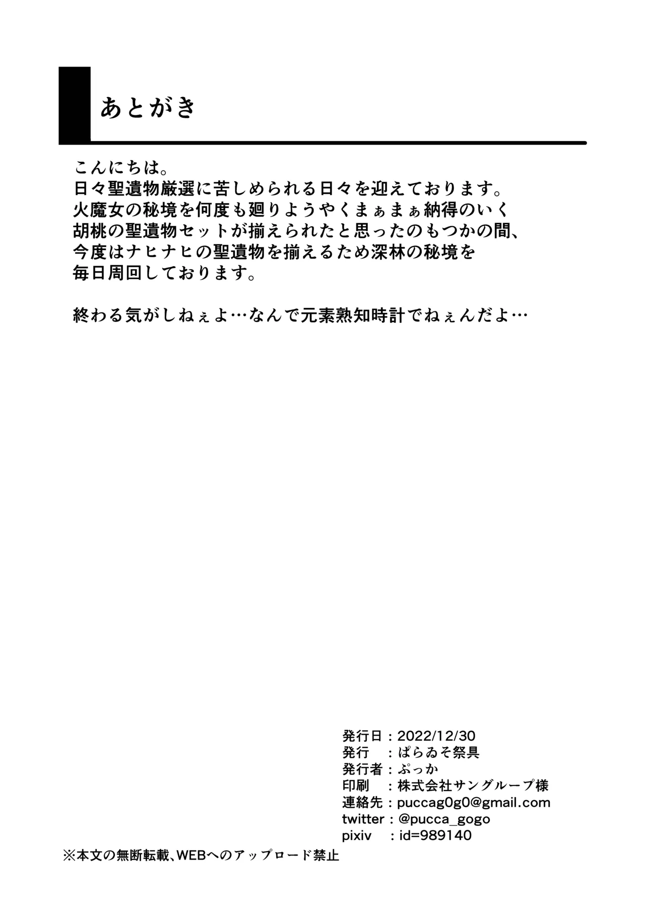 野外露出は法令違反だぞ♥ Page.17