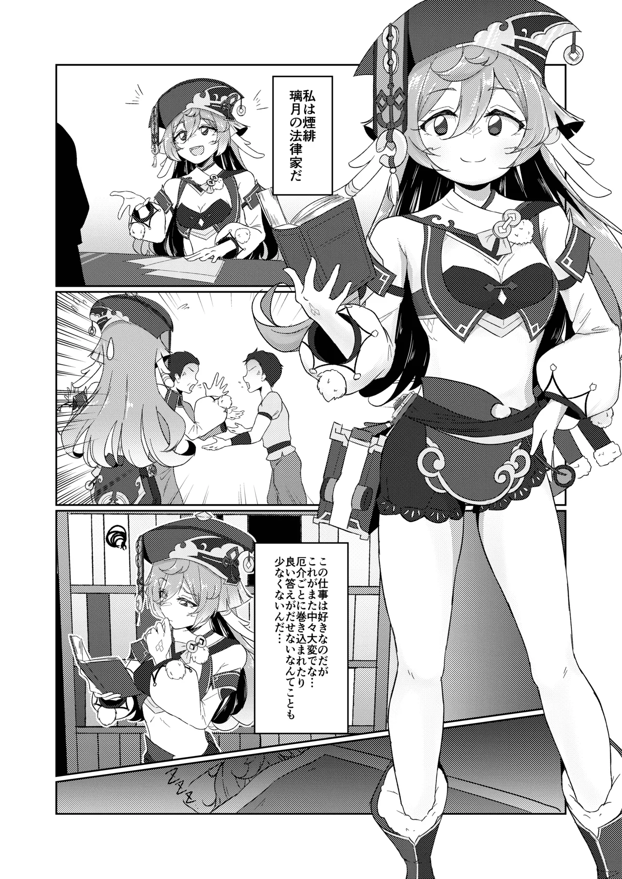 野外露出は法令違反だぞ♥ Page.2