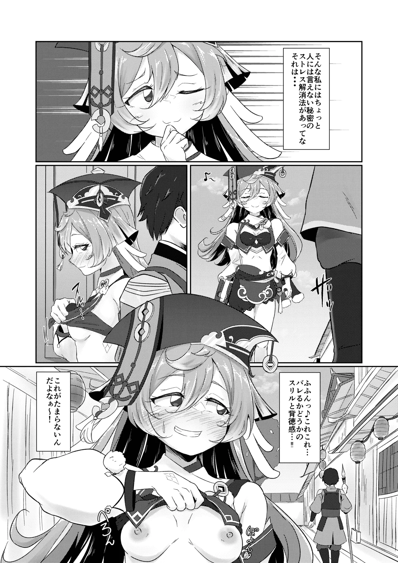 野外露出は法令違反だぞ♥ Page.3