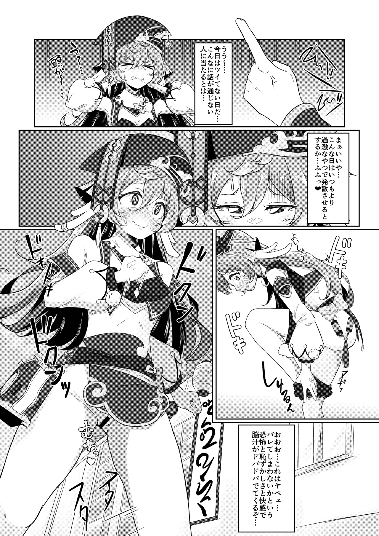 野外露出は法令違反だぞ♥ Page.4