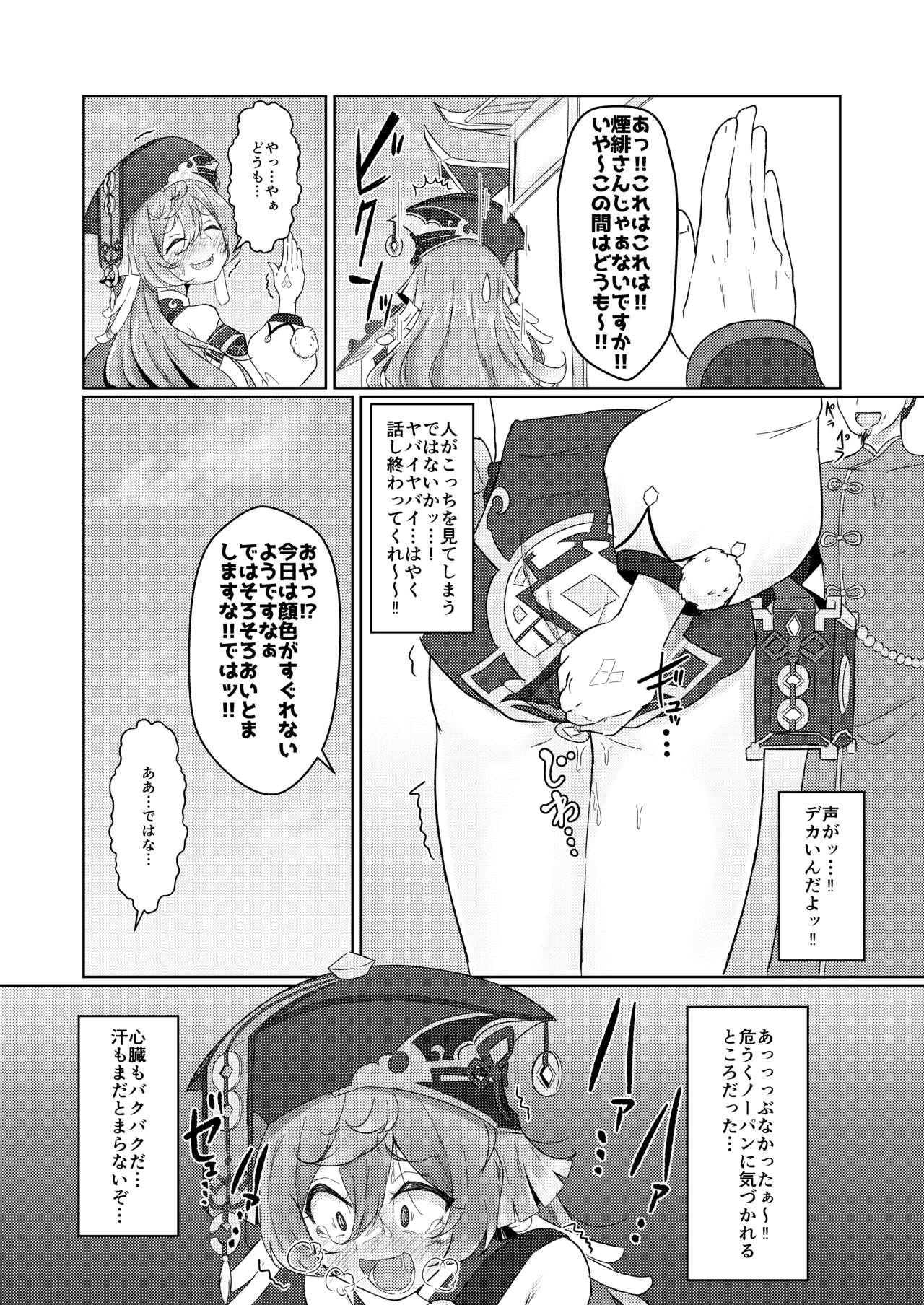 野外露出は法令違反だぞ♥ Page.5