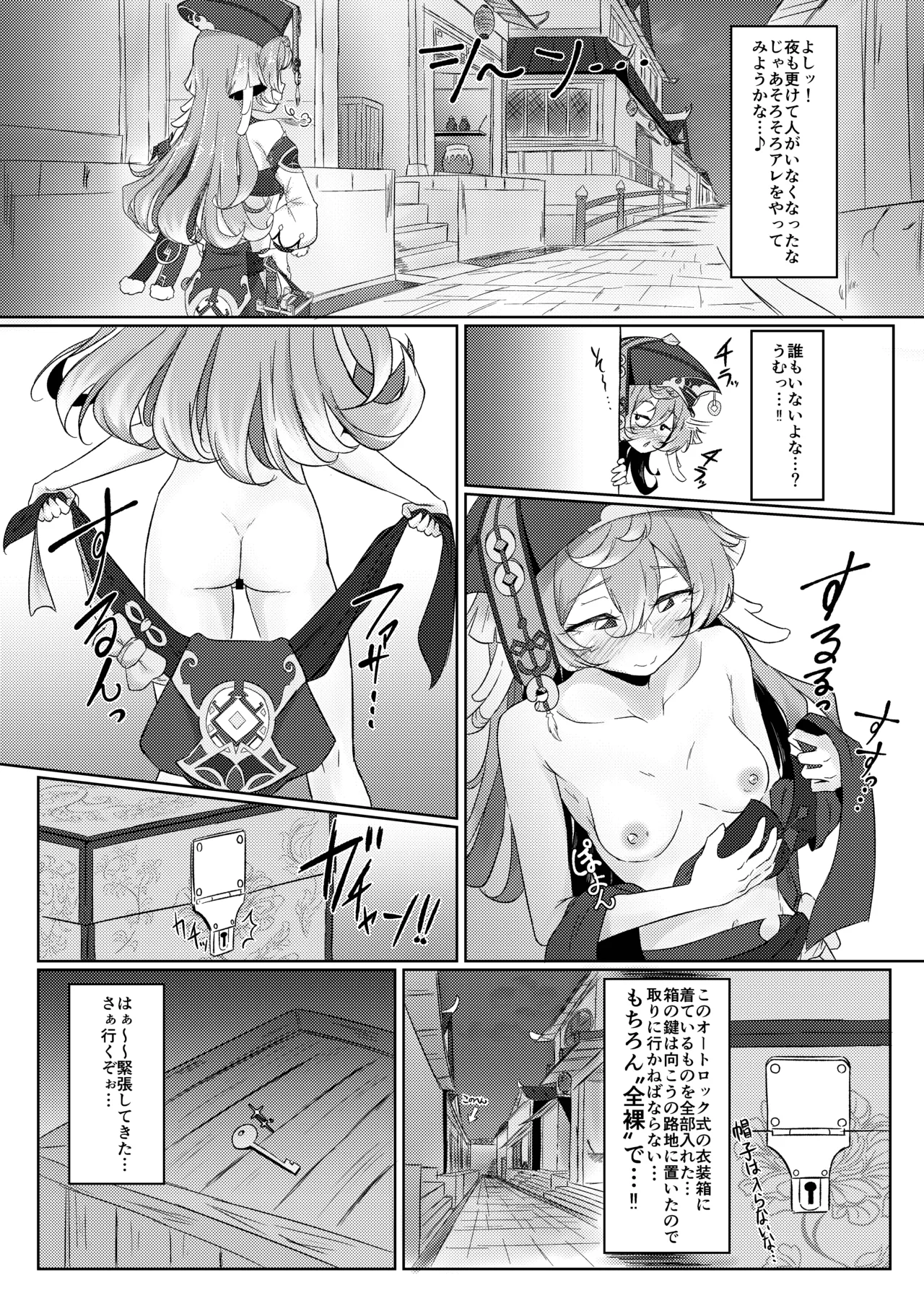 野外露出は法令違反だぞ♥ Page.6