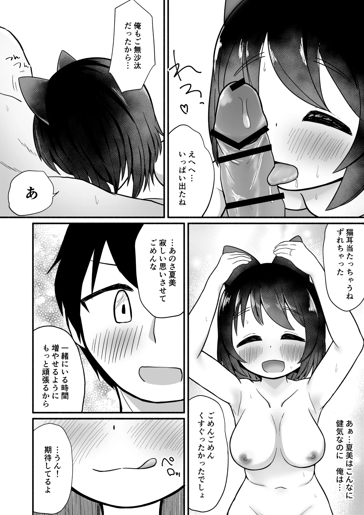 ねこみみしっぽでおかえりなさい!? Page.15