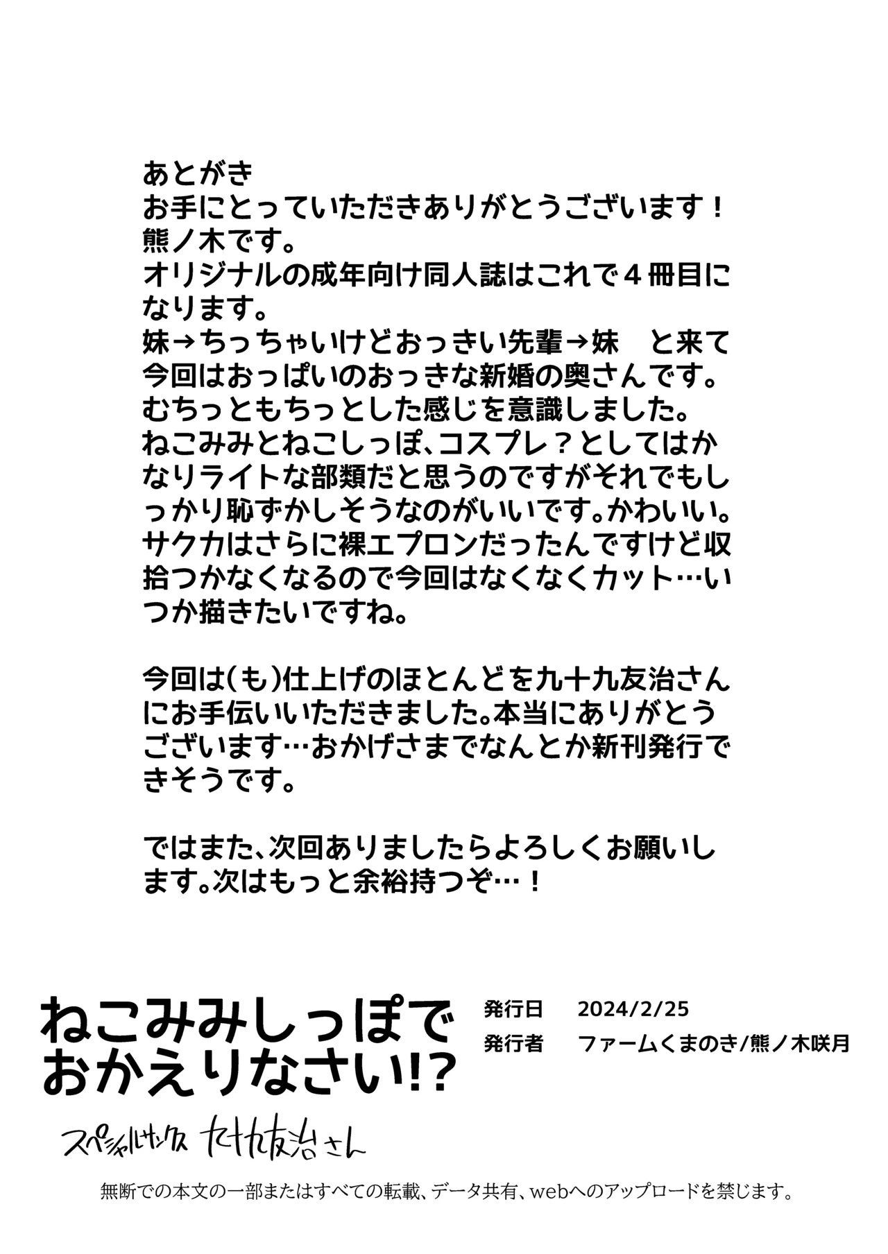 ねこみみしっぽでおかえりなさい!? Page.23