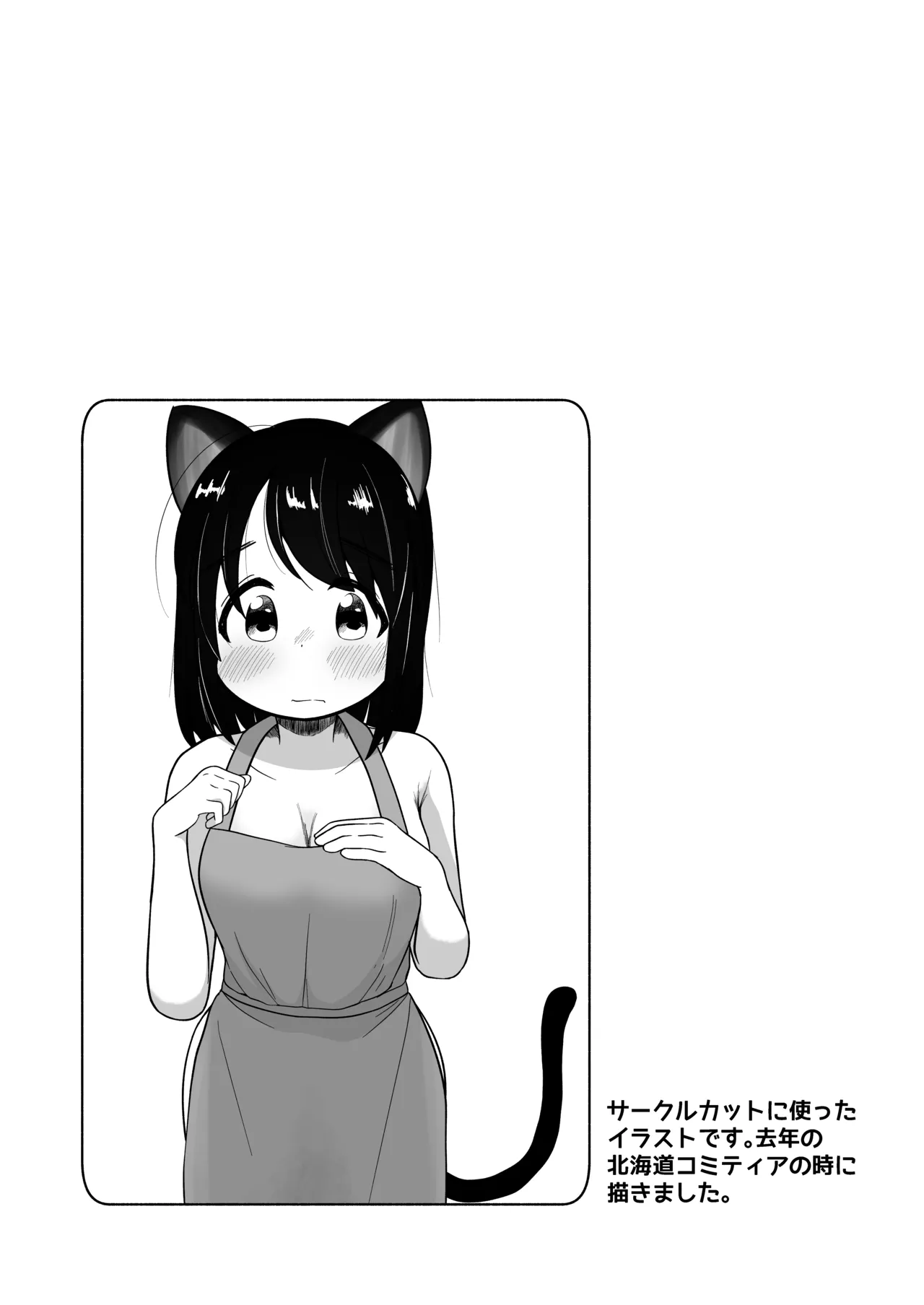 ねこみみしっぽでおかえりなさい!? Page.3