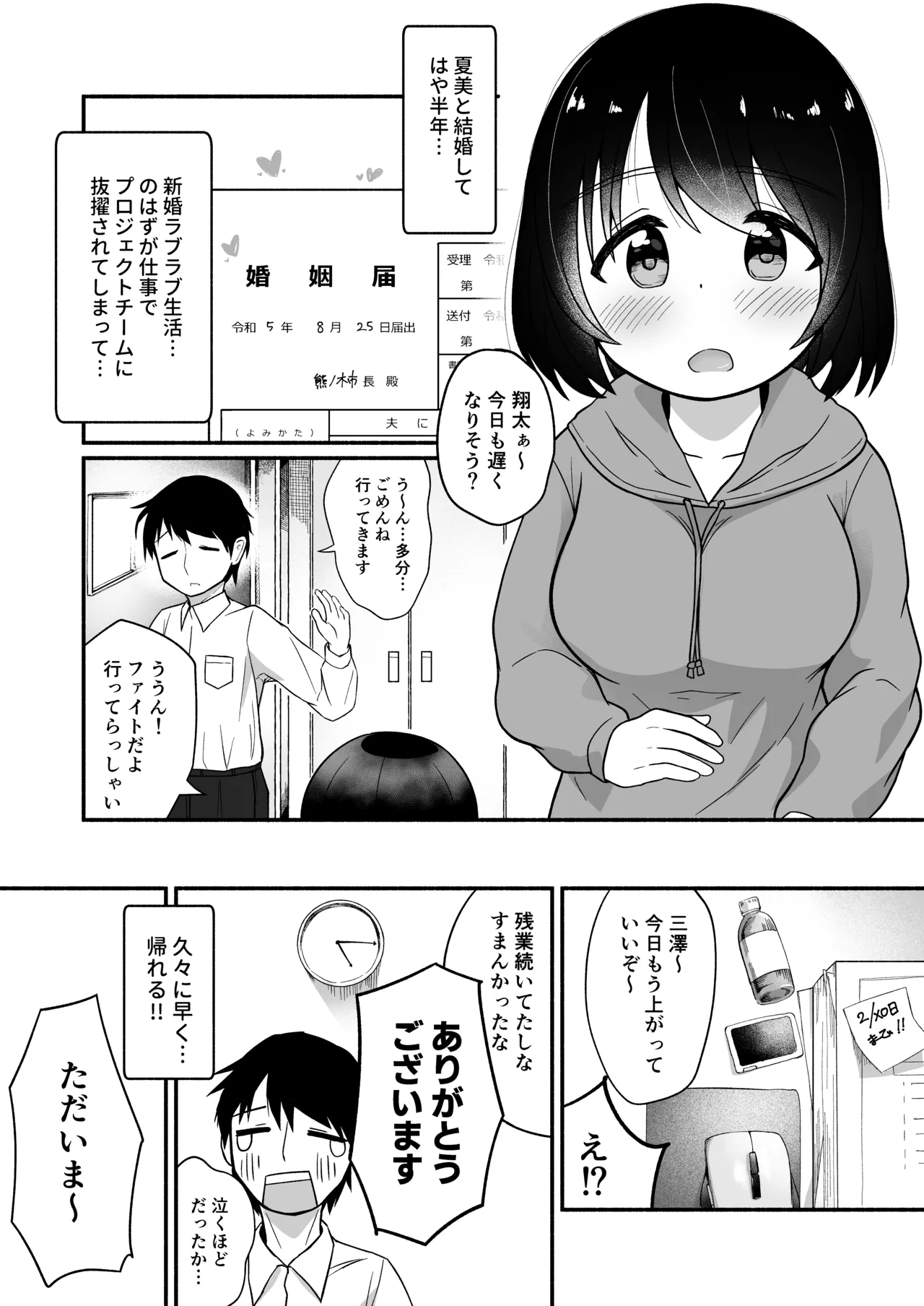 ねこみみしっぽでおかえりなさい!? Page.4