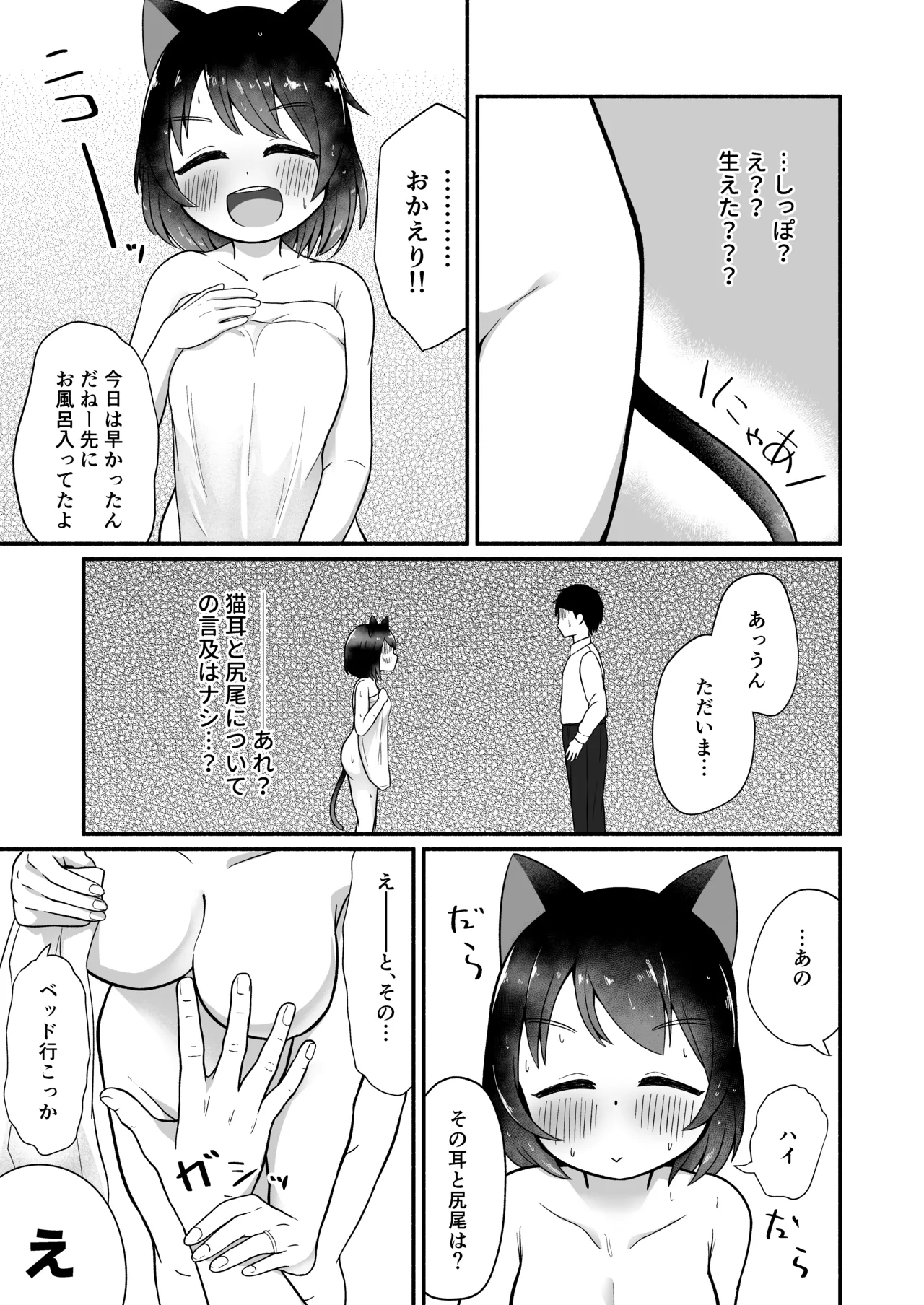 ねこみみしっぽでおかえりなさい!? Page.6
