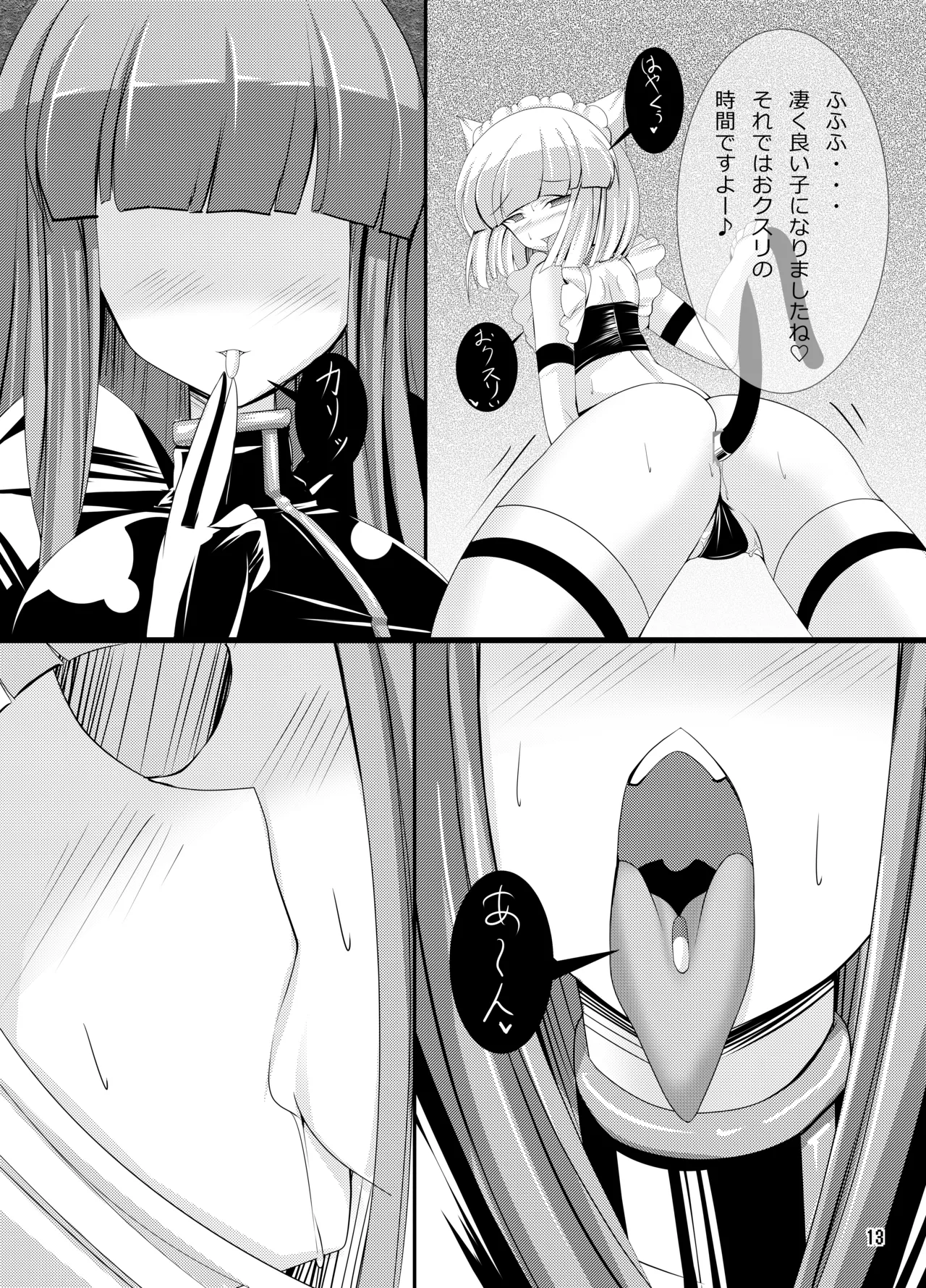 イヌガエロイホン Page.12