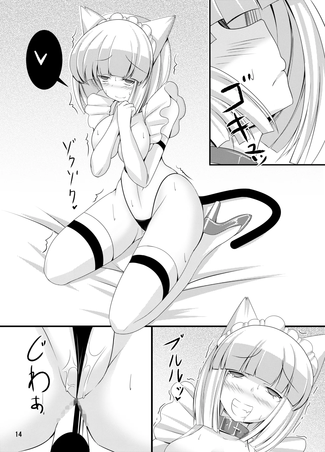 イヌガエロイホン Page.13