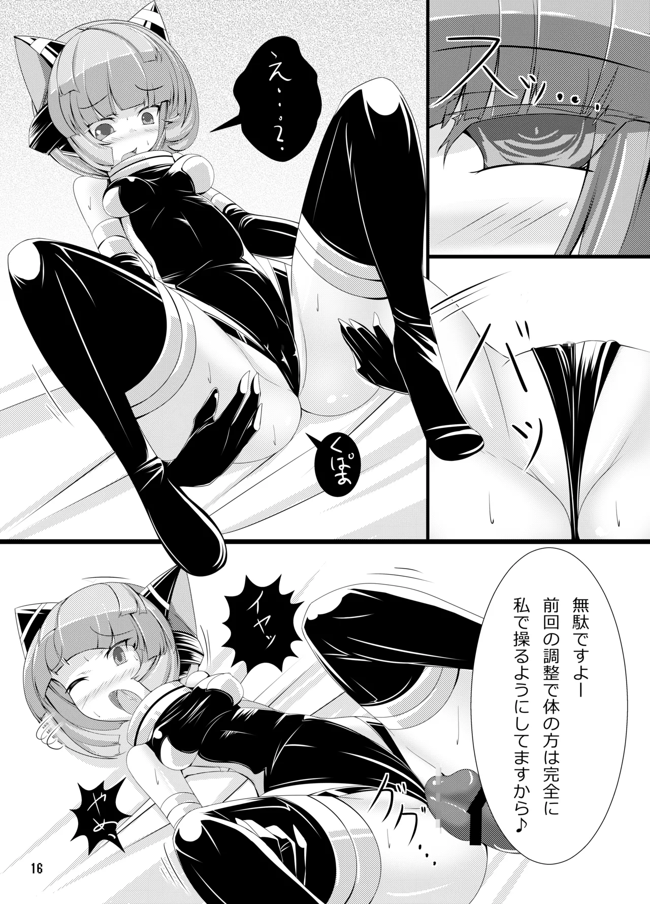 イヌガエロイホン Page.15