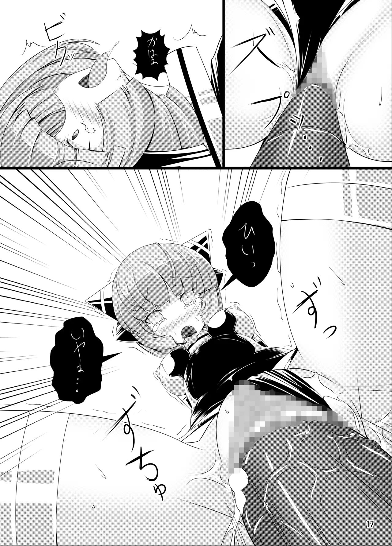 イヌガエロイホン Page.16