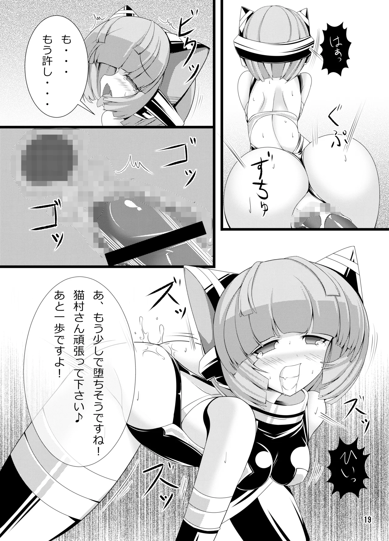 イヌガエロイホン Page.18