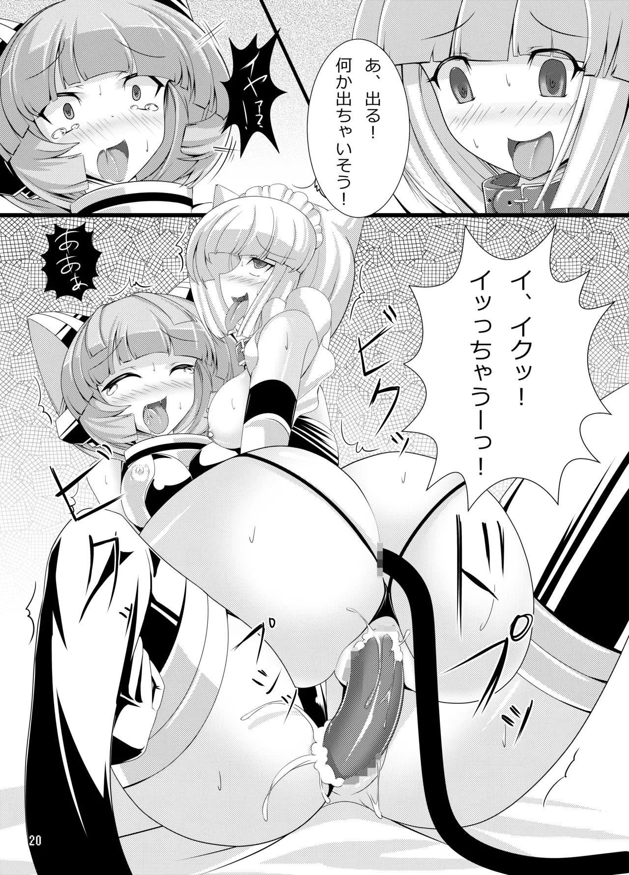 イヌガエロイホン Page.19