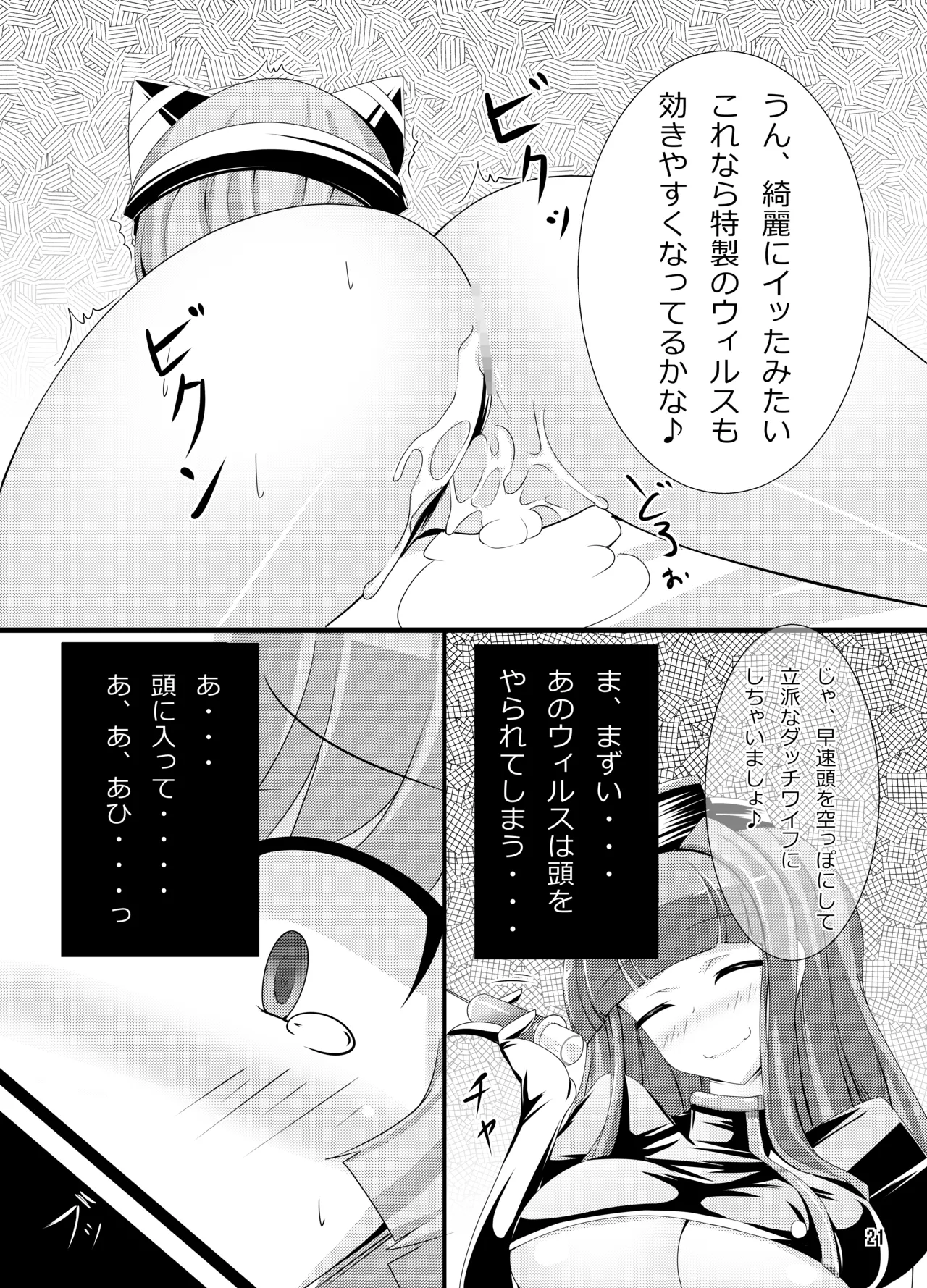 イヌガエロイホン Page.20